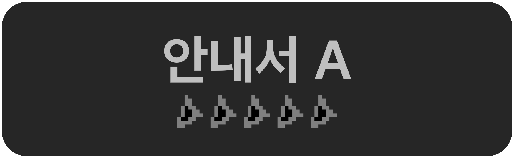 안내서 A